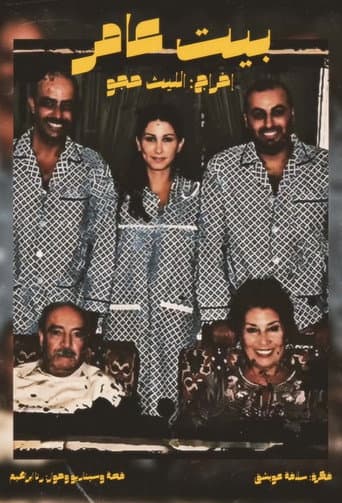 Poster for Bait Amer