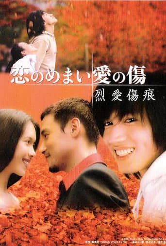 Poster for 烈爱伤痕
