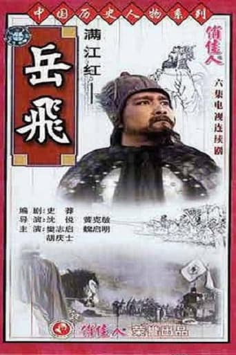Poster for 满江红-岳飞