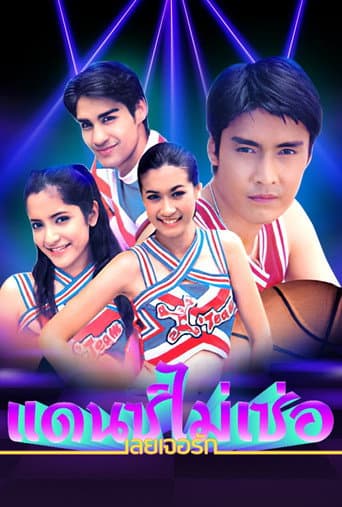 Poster for Dance Mai Sur Loey Jur Ruk