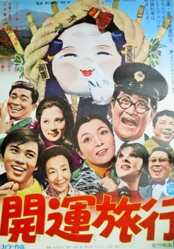 Poster for Kaiun ryokō