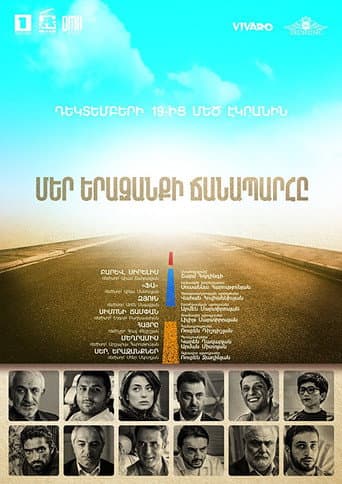 Poster for The Path of Our Dream