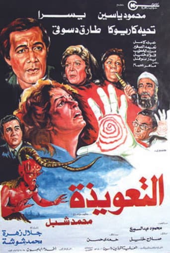 Poster for The Talisman