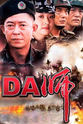 Poster for Digital Army