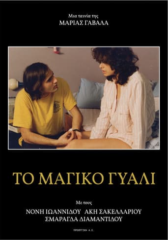 Poster for Magic Glass