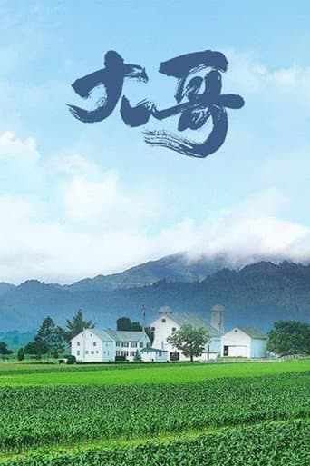 Poster for 大哥
