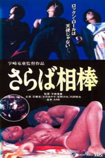 Poster for So Long, My Partner: Rock Is Sex