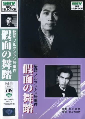Poster for Dancing with a Mask