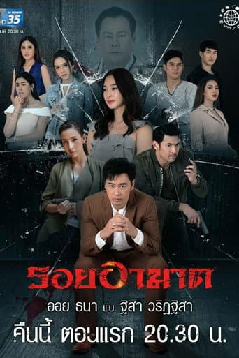 Poster for Trails of Hatred