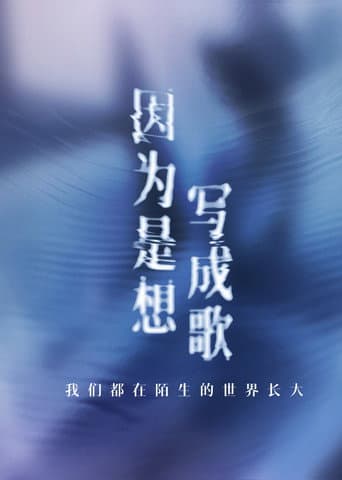 Poster for Because I Want to Write a Song