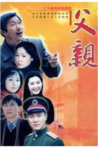 Poster for 父亲
