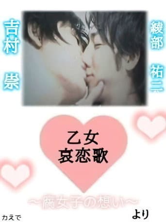 Poster for Maiden Sorrowful Love Song-Fujoshi's Thoughts-