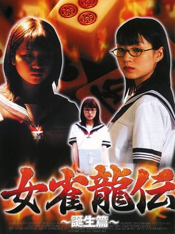 Poster for Mejan ryū-den tanjō-hen