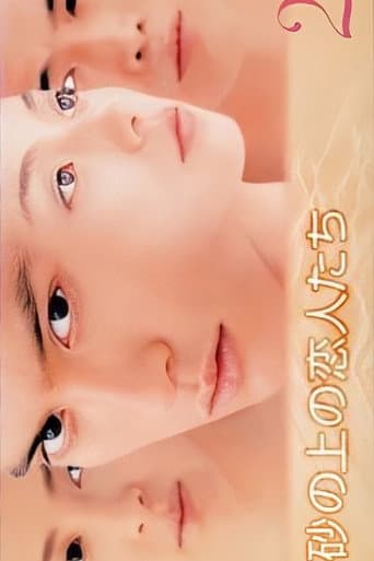 Poster for Suna no ue no Koibitotachi