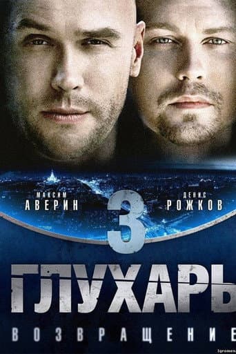Poster for Season 3