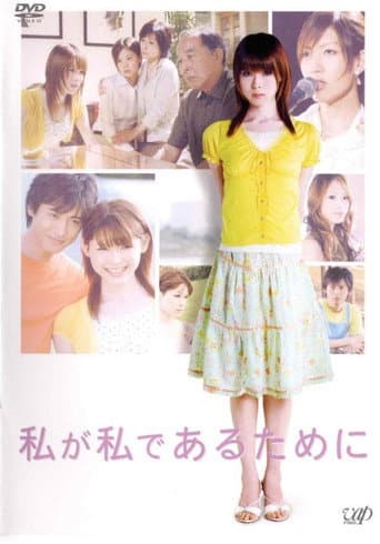 Poster for Watashi ga watashi de aru tame ni