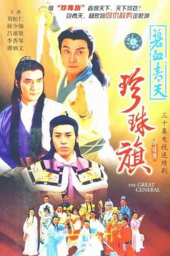 Poster for The Great General