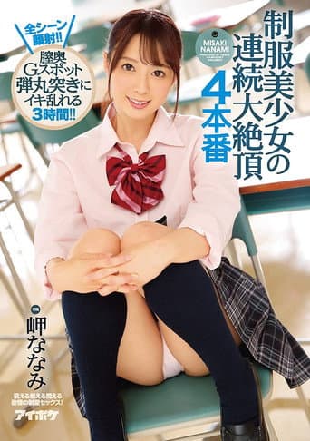 Poster for A Beautiful Young Girl In Uniform In Continuous Ecstasy 4 Fucks All Scenes End With A Cum Face!! 3 Hours Of Deep Pussy G Spot Banging Ecstasy!! Nanami Misaki