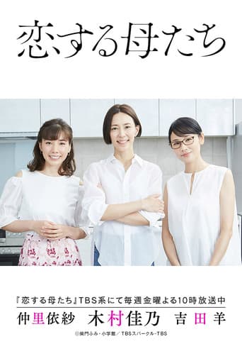 Poster for Mothers in Love