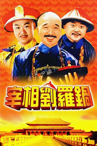Poster for Prime Minister Liu Luo Guo