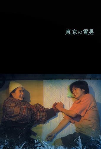Poster for Yukio in Tokyo