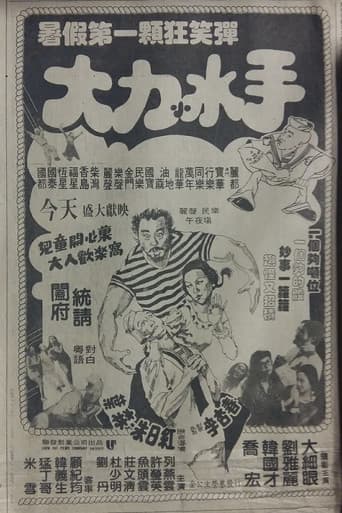Poster for The Mad, Mad, Mad Sailors