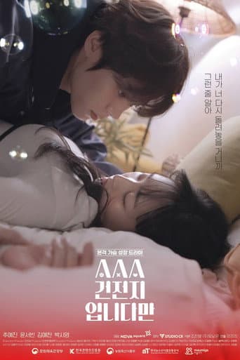 Poster for AAA 건전지입니다만