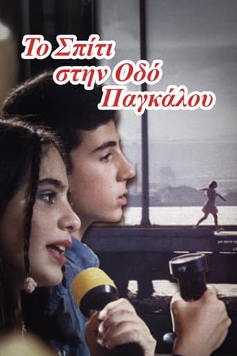 Poster for The House on Pangalou Street