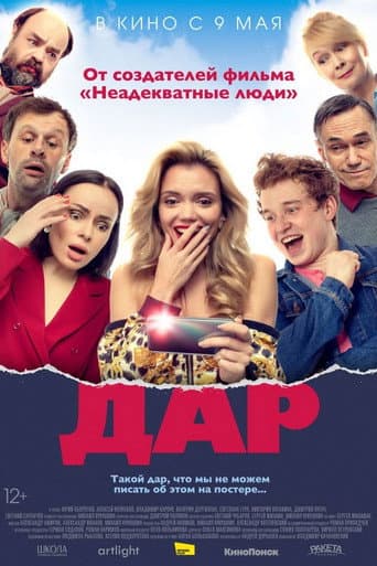 Poster for The Gift