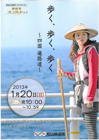 Poster for Walk, Walk, Walk ~ Shikoku Pilgrimage Journey
