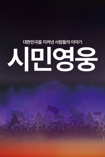 Poster for Citizens of the Unusual Day