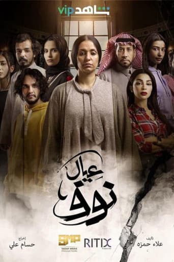 Poster for Nouf's Children