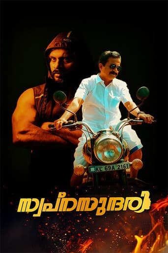 Poster for Swapnasudhari