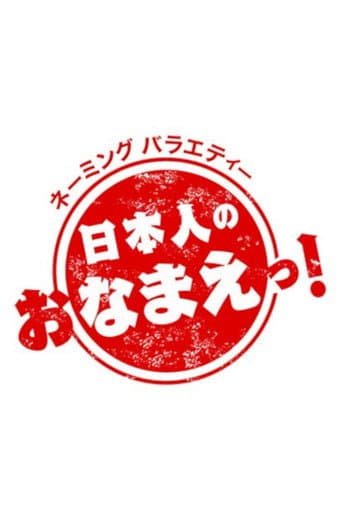 Poster for Explore the Deep World of Japanese Names!