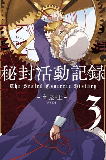 Poster for Hifuu Club Activity Record ~ The Sealed Esoteric History