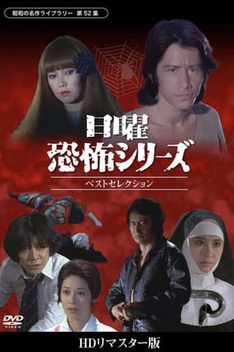 Poster for Sunday Horror Series Best Selection