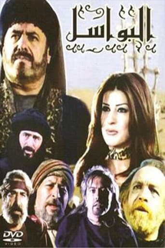 Poster for Al-Bawasil
