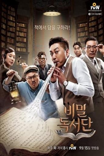 Poster for 비밀독서단