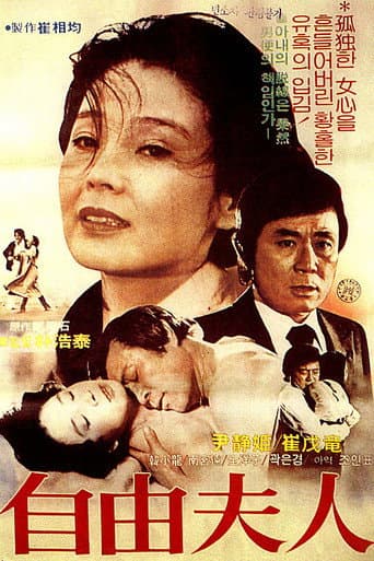 Poster for Liberal Wife '81