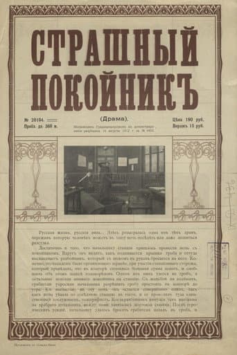 Poster for Scary Corpse