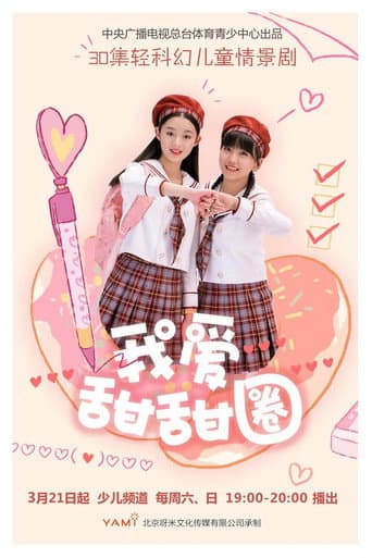 Poster for I Love Donuts