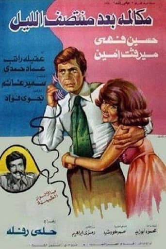 Poster for Mokalmet Baa'd Montasaf Elleil