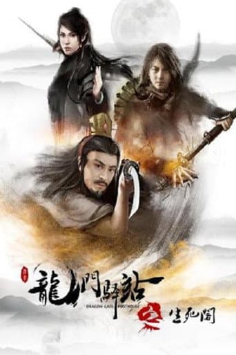 Poster for Dragon Gate Posthouse 8: Pavillion of Life and Death