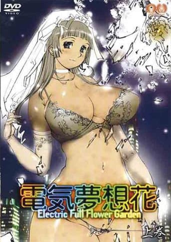 Poster for 電気夢想花
