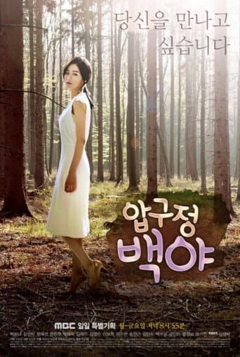 Poster for Apgujeong Midnight Sun