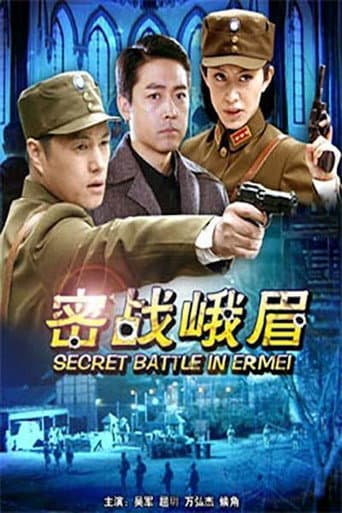 Poster for Secret Battle in Er Mei