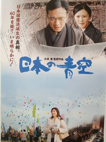 Poster for Nihon no aozora