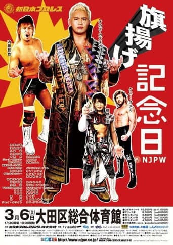 Poster for NJPW 46th Anniversary Show