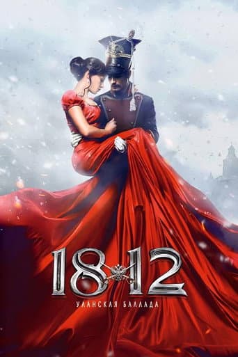 Poster for 1812. Ballad of the Uhlans