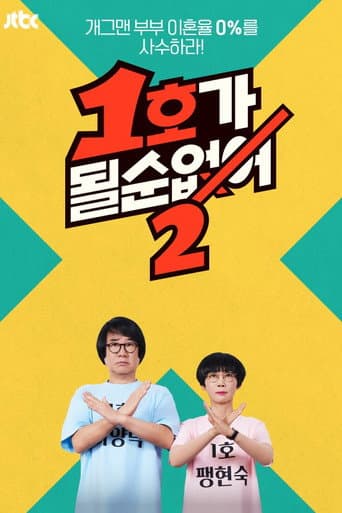 Poster for Season 2